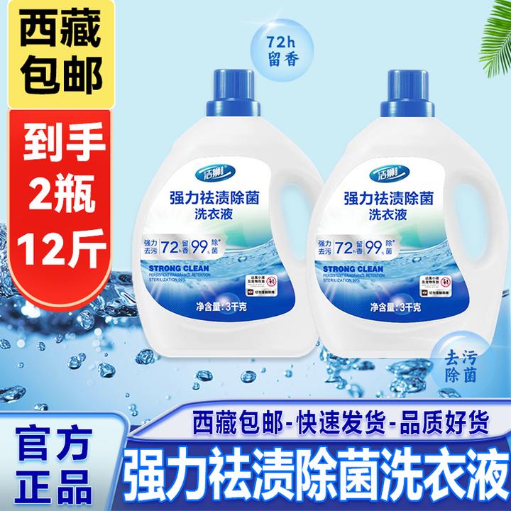 【西藏包邮】拍1发2桶到手12斤高有效活性去渍因子深层清洁洗衣液