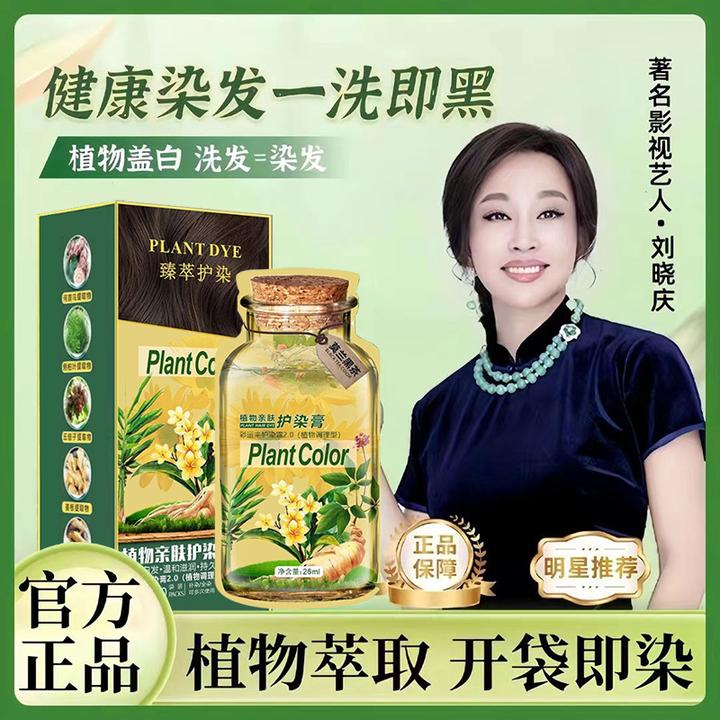 【刘晓庆推荐】发滋然护染膏剂植物天然无刺激不沾头皮遮白发黑茶色