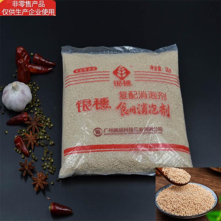 银穗消泡剂复配豆浆散泡火锅除泡剂颗粒食品级添加剂食用商用包邮