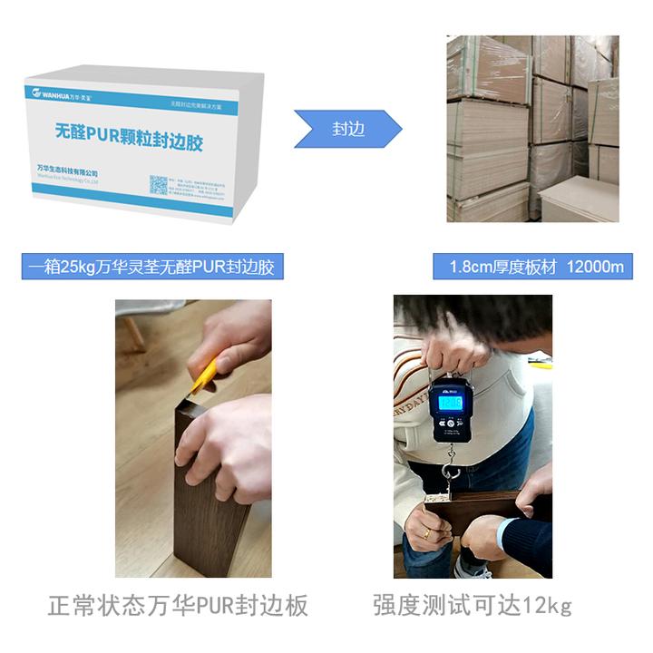 灵荃万华pur颗粒封边胶无醛白色热熔胶防水防潮强力粘胶初粘性强