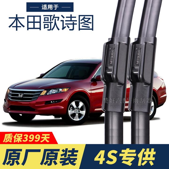 本田歌诗图专用雨刮器原厂原装无骨前雨刷新老款前窗高清静音雨刷