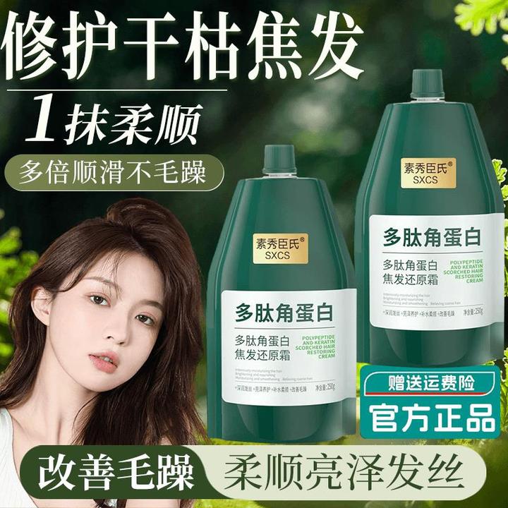 多肽角蛋白焦发还原霜发膜固然柔顺堂滋养发丝烫染受损护理蓬松