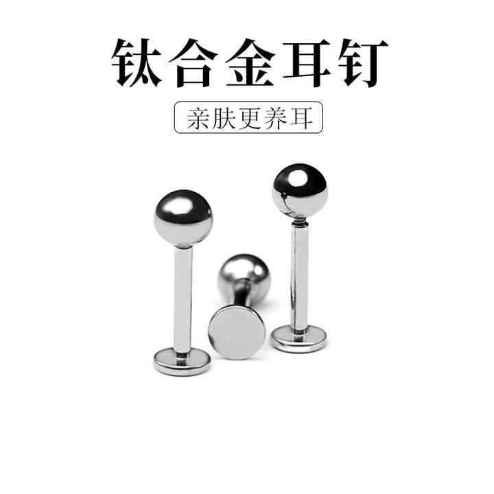 合金耳饰 钛合金耳钉基础平底耳洞防堵针植入内螺旋养耳洞耳骨钉