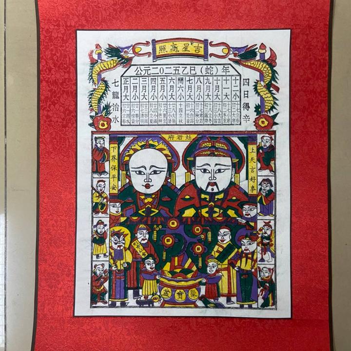 手工灶王爷手工拓印木板年画彩色画芯/裱片朱仙镇杨家埠武强年画