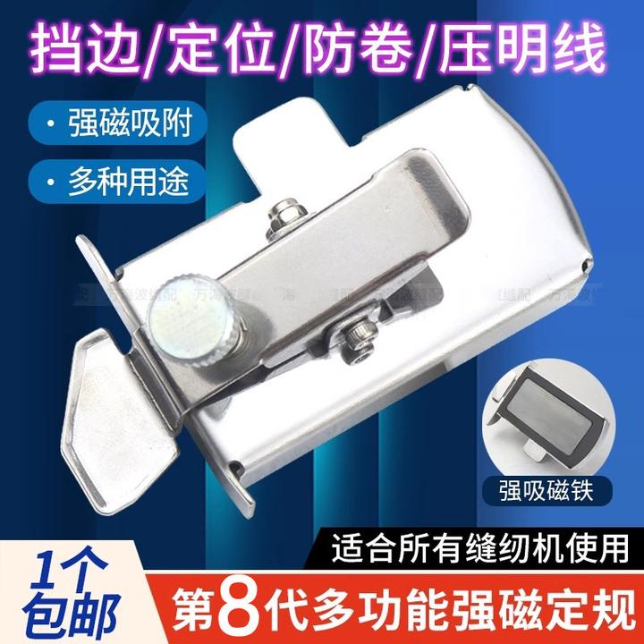 第8代新款多功能磁铁定规缝纫机通用吸铁多用途超强磁力定位器