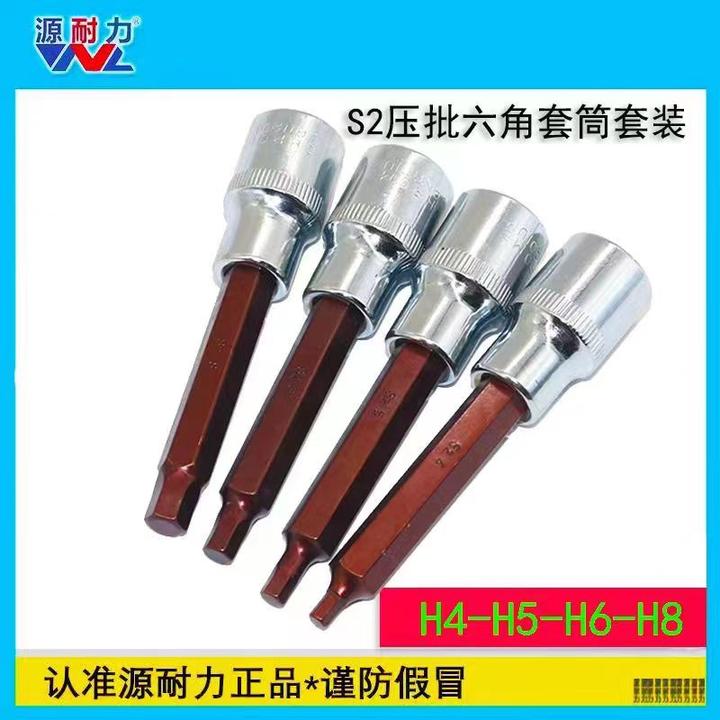 源耐力S2内六角压批头  电扳手 风炮内六角批头 H4 H5 H6 H8批头