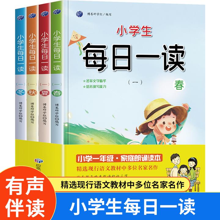 【育当家】小学生每日一读书籍孩子阅读.一春儿童节xhf海豹