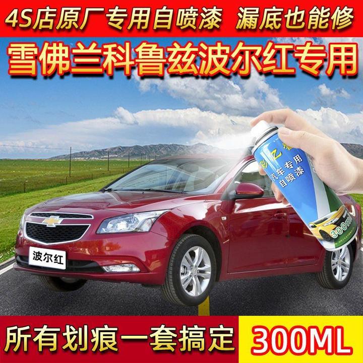 雪佛兰科鲁兹波尔红色原厂专用汽车手摇自喷漆面划痕修复锈补漆笔