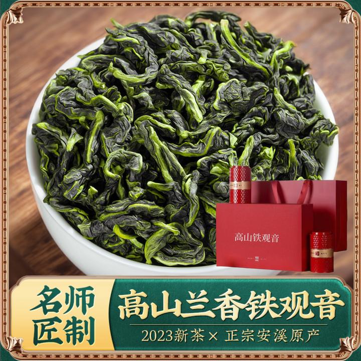 【特级】2025安溪高山兰花香铁观音甘香醇厚 乌龙茶高端礼盒装