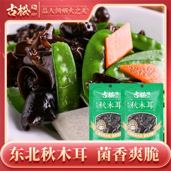 【古松】东北特产秋木耳150g*2袋黑木耳