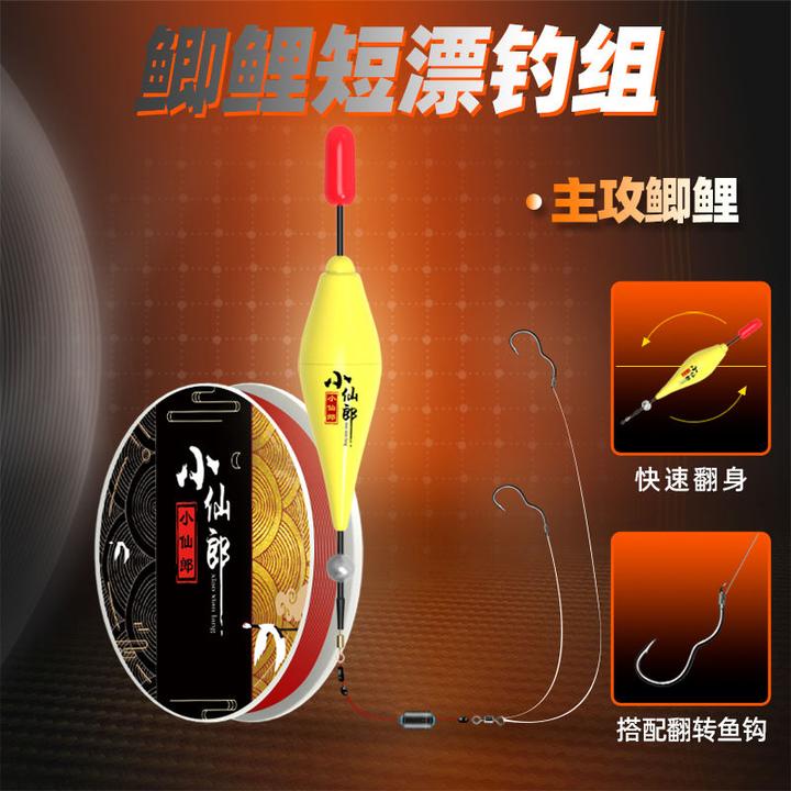 小仙郎鲫鲤短漂线组免调漂绑好自动翻转鱼钩浮漂醒目高灵敏套装