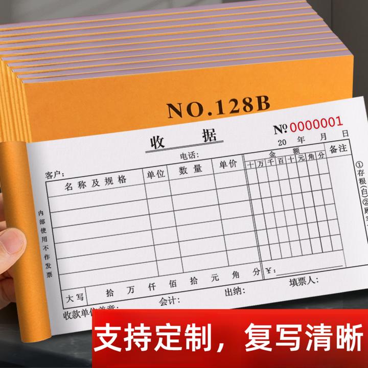 收款收据二联三联单据收通用正规无碳复写定制定做建材货物收据