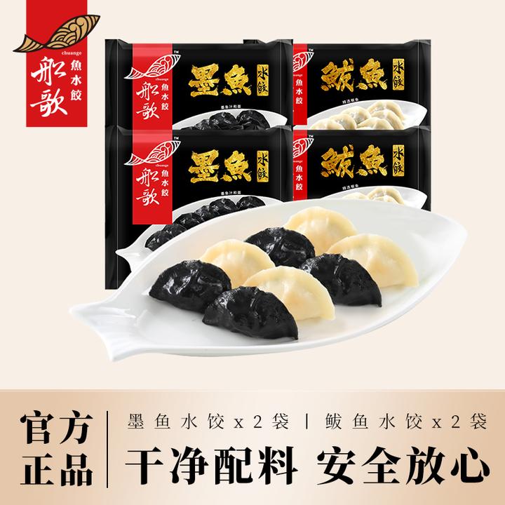 【船歌】鱼水饺（墨鱼230g*2袋+鲅鱼230g*2袋）手工冷冻