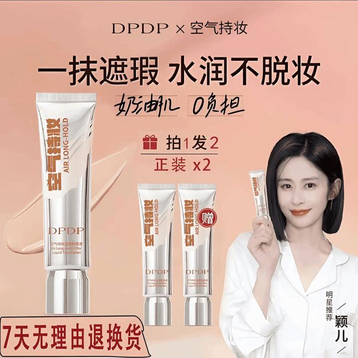 DPDP【小鱼海棠同款】空气持妆粉底液轻薄遮瑕水润持久混干油皮