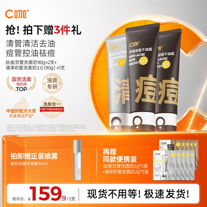 C咖祛痘双管氨基酸硫磺洗面奶祛痘小罐膜控油水杨酸减少闭口粉刺