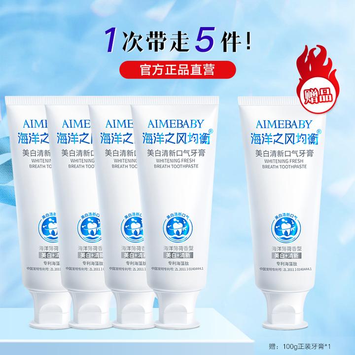 【拍1发5】海洋之风益生菌均衡牙膏口气清新清洁牙齿去牙渍口腔护理