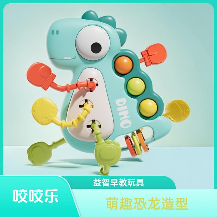 婴幼儿咬咬乐小朋友抽抽乐萌趣恐龙益智早教婴儿玩具6-12月推荐