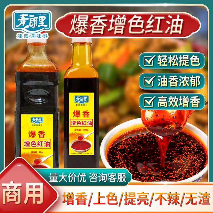 青朗里爆香增色红油增香辣椒油油辣子烧烤油凉拌菜商用红油调味料