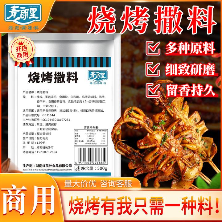 青朗里烧烤撒料香辣烤串烧烤撒料粉烧烤王调料全套商用专用配方