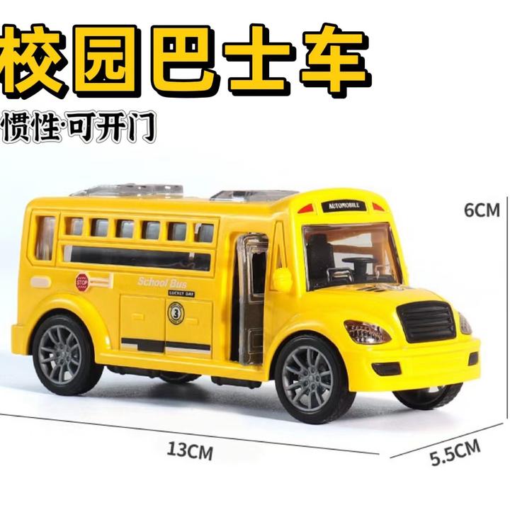校车可开门惯性车车3-6岁仿真玩具小汽车巴士玩具校车儿童玩具