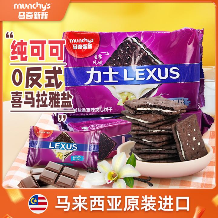 【0反式】马奇新新岩盐巧克力香草口味零食进口纯可可咸甜饼干组合
