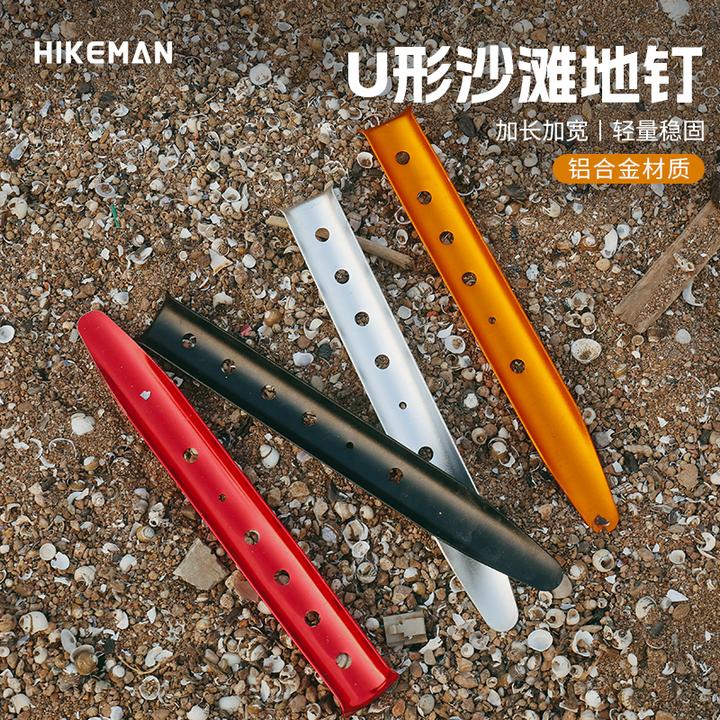 憨客户外轻便沙滩地钉天幕防风固定营钉铝合金U型野营帐篷雪地钉