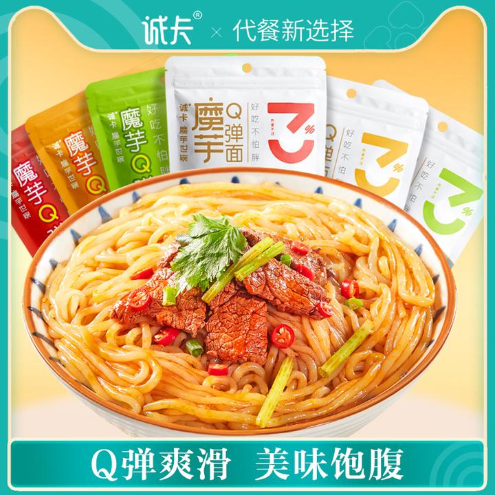 诚卡 魔芋面Q弹面代餐面方便面免煮即食低轻食脂肪抗饿饱腹酸辣味