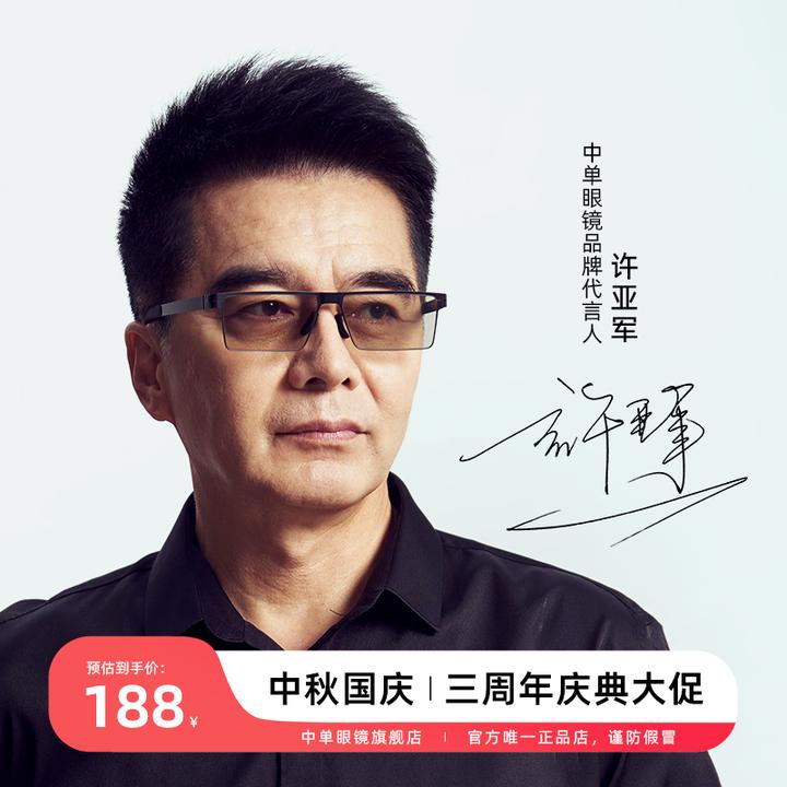 中单【许亚军】高档变色眼镜太阳镜男墨镜防蓝光紫外线2406男士