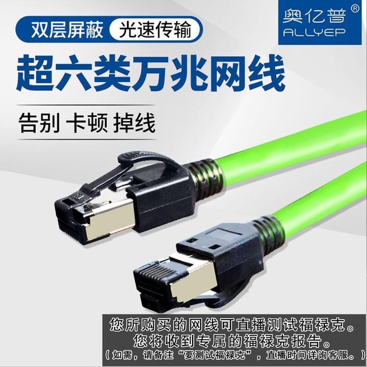 奥亿普pc网线万兆超六类镀银跳线电竞电脑成品镀锡线过福禄克单体