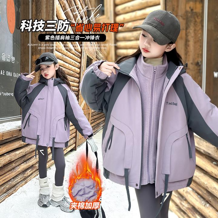 女童秋冬款紫色插肩袖三合一冲锋衣套装中大童女孩洋气保暖上衣潮