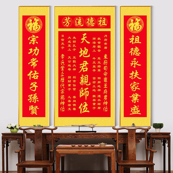 定制农村堂屋中堂画天地国亲师君亲师位牌匾装饰画牌位祖宗挂画