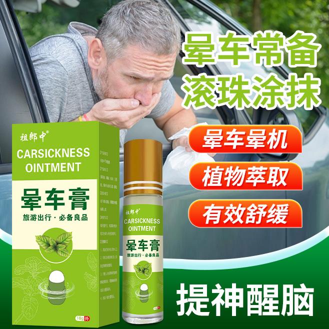 晕车膏旅游必备防晕船机老少防困都可用舒缓清凉便携外用提神醒脑