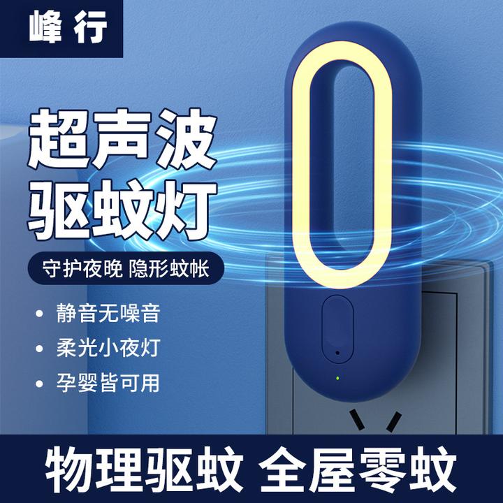 新款超声波驱蚊灯物理灭蚊神器蜂鸣驱蚊器室内灭蚊小夜灯床头灭蚊