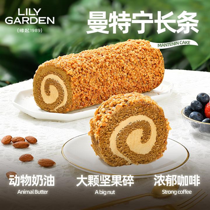 LILY GARDEN/荷家曼特宁长条蛋糕咖啡甜品西式糕点烘焙点心下午茶