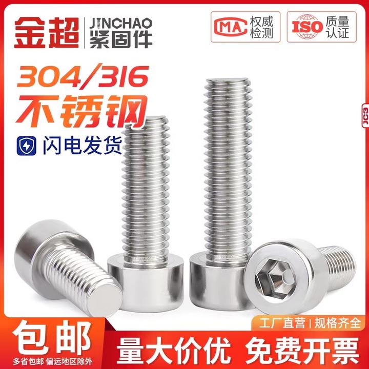 金超304/316光滑面圆柱头内六角螺丝钉光头无滚花螺栓钉M2M3M5-M8