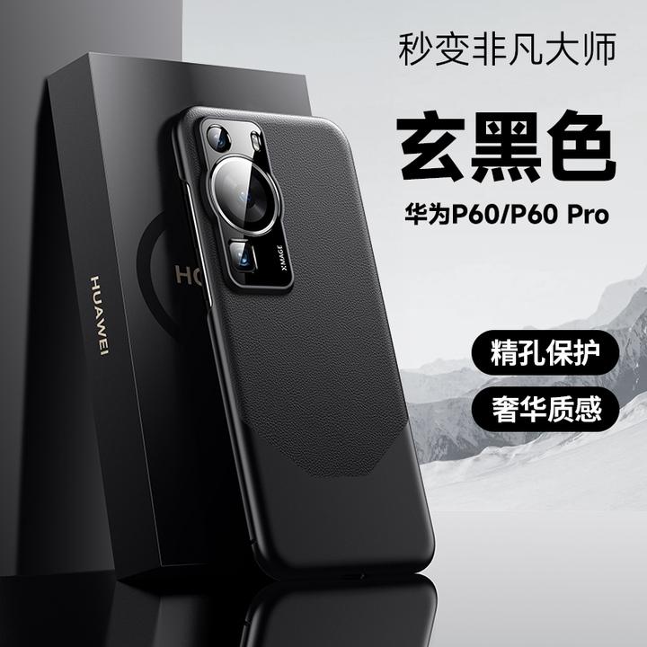 新款适用华为p60手机壳超薄素皮秒变honorP60pro全包保护套防摔壳
