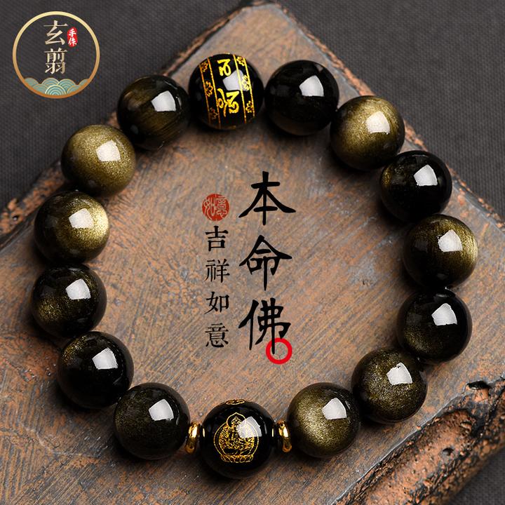 黑曜石手链本命佛手串十二生肖守护神女男金曜石转运护身佛珠礼物