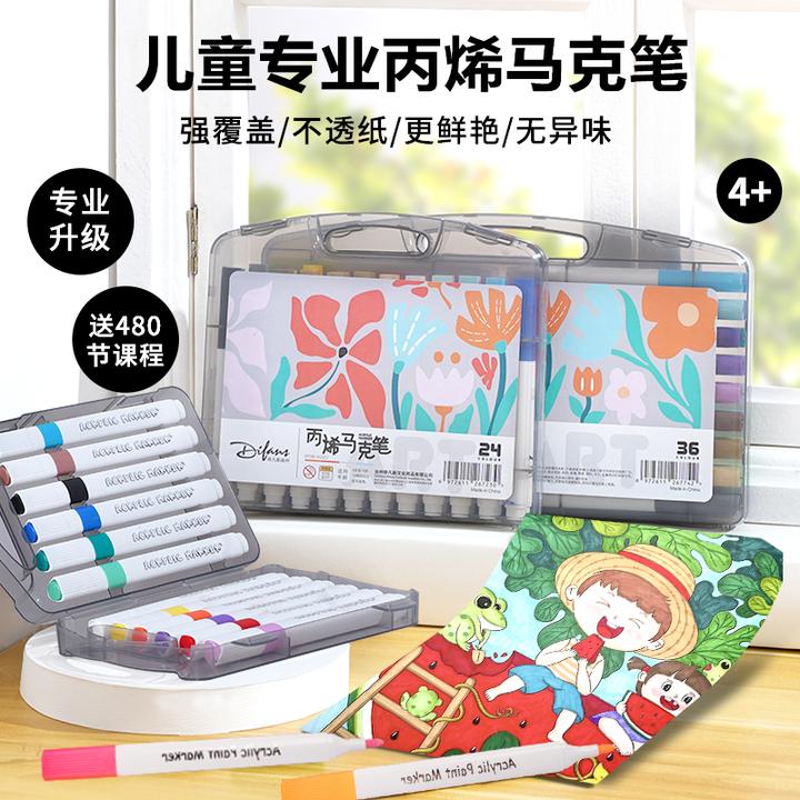 帝凡斯24色丙烯马克笔不透纸不透色高端加量学生绘画汽车