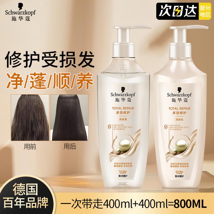 【多效洗护套装】施华蔻多效修护洗发水润发乳洗护发素保湿护发防断
