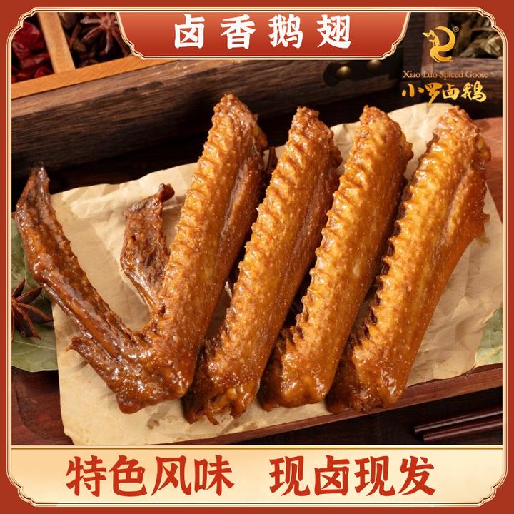 【小罗卤鹅翅】卤香鹅翅即食熟食肉类卤味零食休闲小吃5个/袋加热