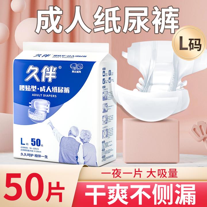 久伴成人纸尿裤老人用尿不湿夏季7080岁产妇干爽大号加大老年人用
