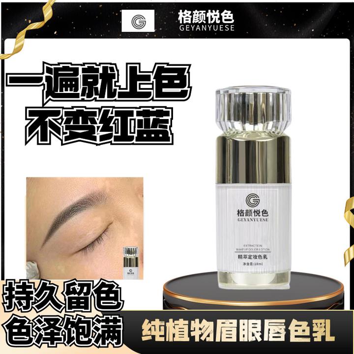 格颜悦色半永久眉眼唇植物色料易上色不发红不发蓝纹眉色料眼线