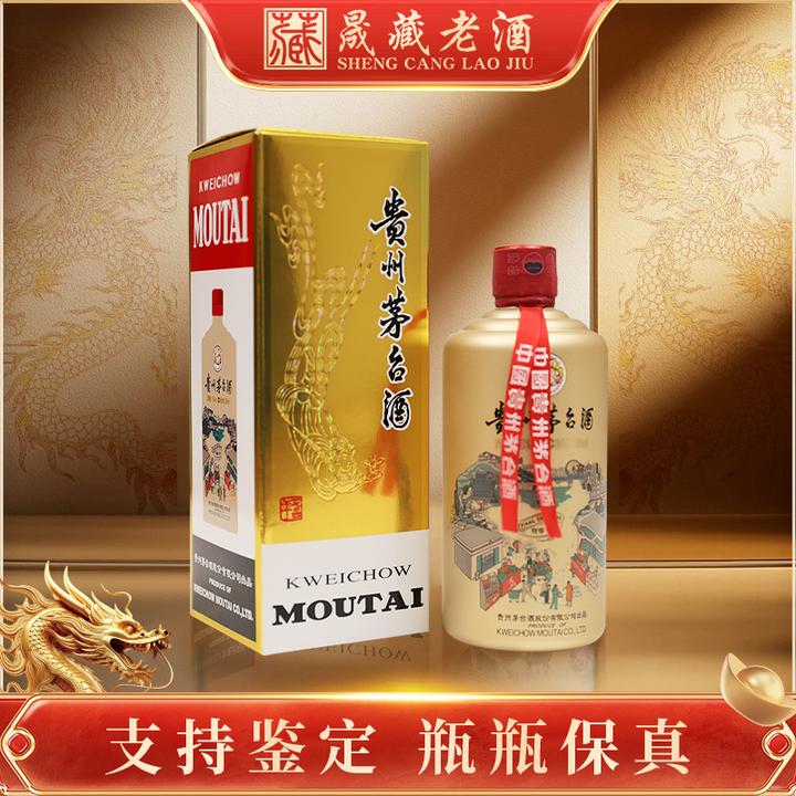 KWEICHOW MOUTAI/贵州茅台易享神州茅台酒酱香型白酒53度500ml