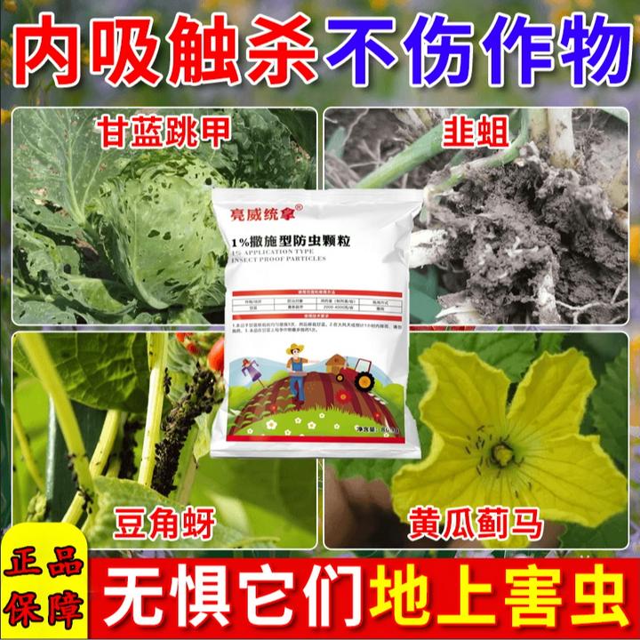 亮威统拿瓜果蔬菜通用升级版地上地下撒施颗粒剂