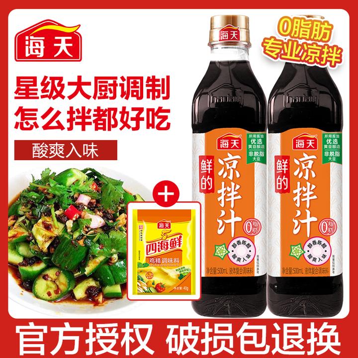 【大厨调制】海天凉拌汁鲜香凉拌经典酿造美鲜酱油酸辣调味品