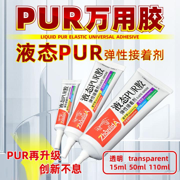 液态PUR结构胶热溶胶粘手机屏幕密封边框胶玻璃茶几陶瓷金属陶瓷