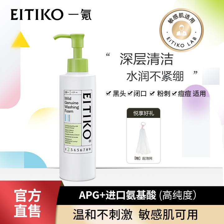 一氪氨基酸复配APG洗面奶敏肌洗脸温和不刺激清洁控油保湿不紧绷p