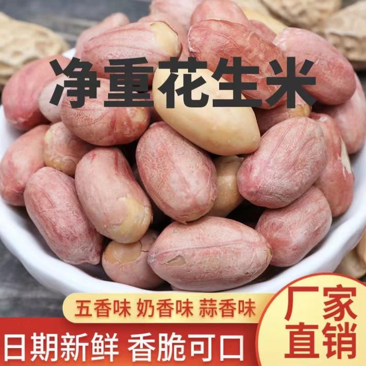 山东特产新货烘烤熟五香蒜香多口味花生米零食香脆袋装