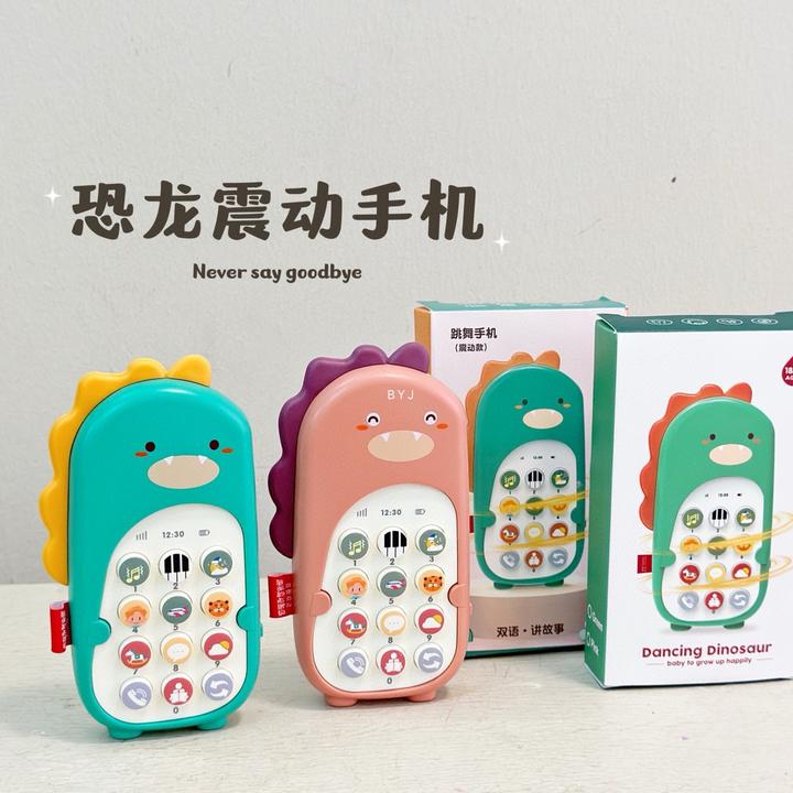 恐龙手机婴儿益智双语可咬带振动宝宝儿童早教机仿真手机电话玩具