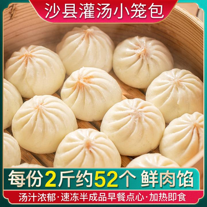 沙县灌汤小笼包1kg（52个左右）点心早餐速食速冻小笼包鲜肉多汁